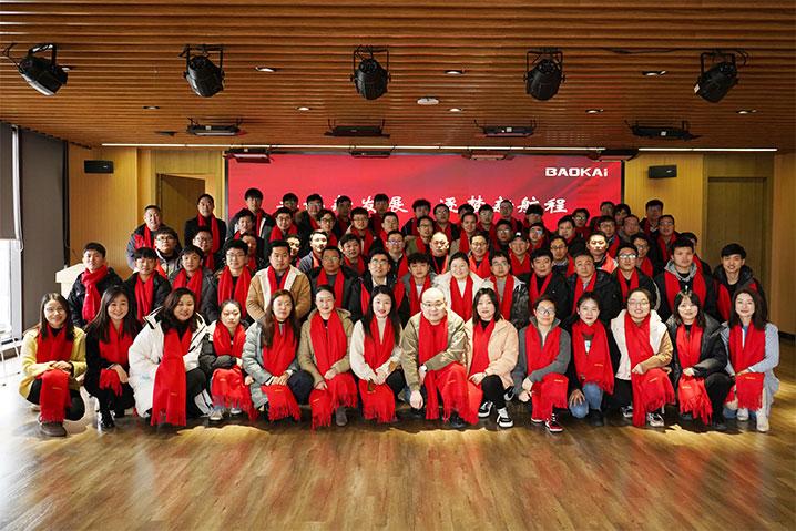共謀新發(fā)展，逐夢新航程 | 寶開召開核心管理層會議、年度開工動員大會、年度開工晚宴