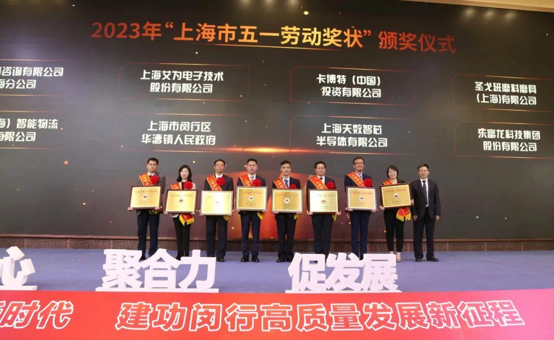 喜報(bào) | 寶開(kāi)榮獲2023年上海市五一勞動(dòng)獎(jiǎng)狀！