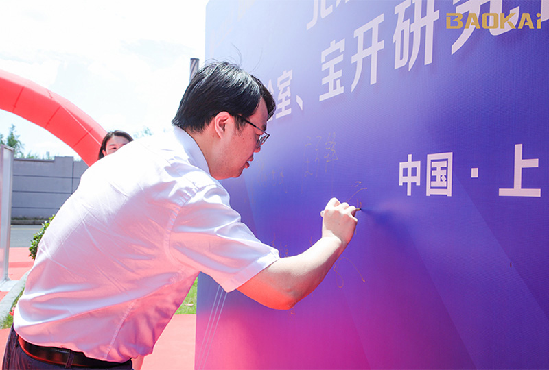 新聞 | 熱烈慶?！氨本┼]電大學(xué)&寶開智能”聯(lián)合實(shí)驗(yàn)室、寶開研究院正式成立！