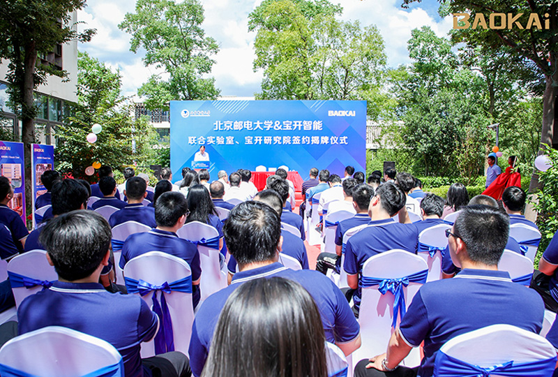 新聞 | 熱烈慶?！氨本┼]電大學(xué)&寶開智能”聯(lián)合實(shí)驗(yàn)室、寶開研究院正式成立！
