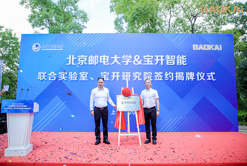 新聞 | 熱烈慶?！氨本┼]電大學(xué)&寶開智能”聯(lián)合實(shí)驗(yàn)室、寶開研究院正式成立！