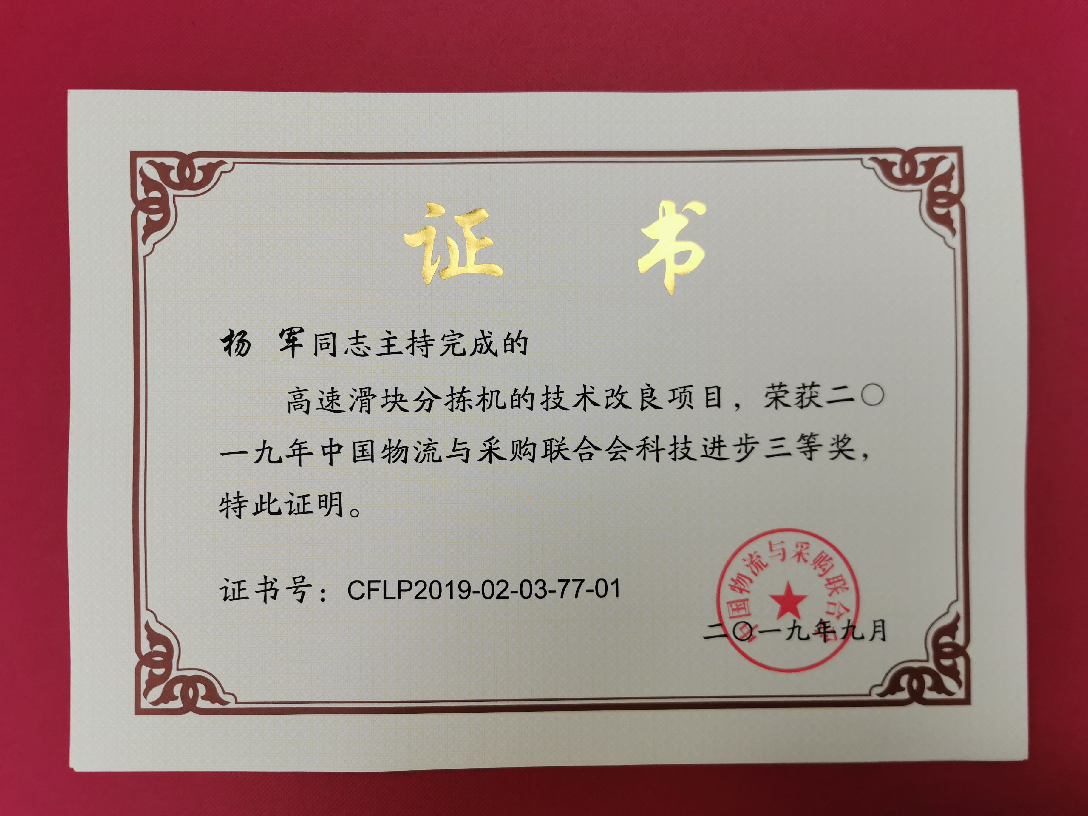 新聞 | 寶開榮獲中國物流與采購聯(lián)合會科技進(jìn)步獎(jiǎng)三等獎(jiǎng)