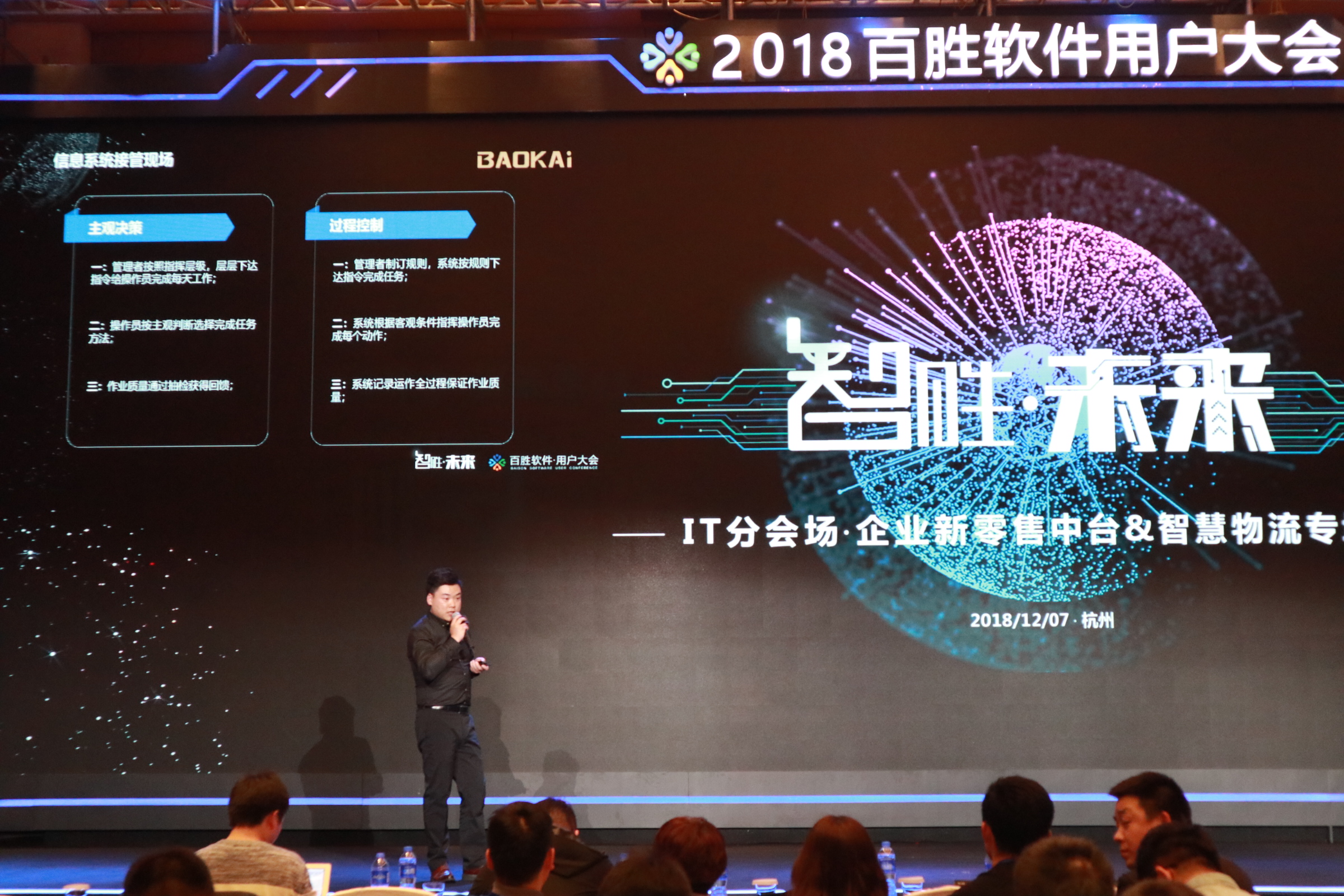 2018百勝軟件用戶大會(huì) | 寶開營(yíng)銷總監(jiān) 汪彬彬受邀出席并發(fā)表主題演講
