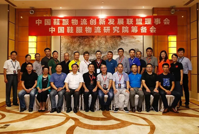 喜訊：2017第九屆中國鞋服行業(yè)供應(yīng)鏈與物流技術(shù)研討會(huì)