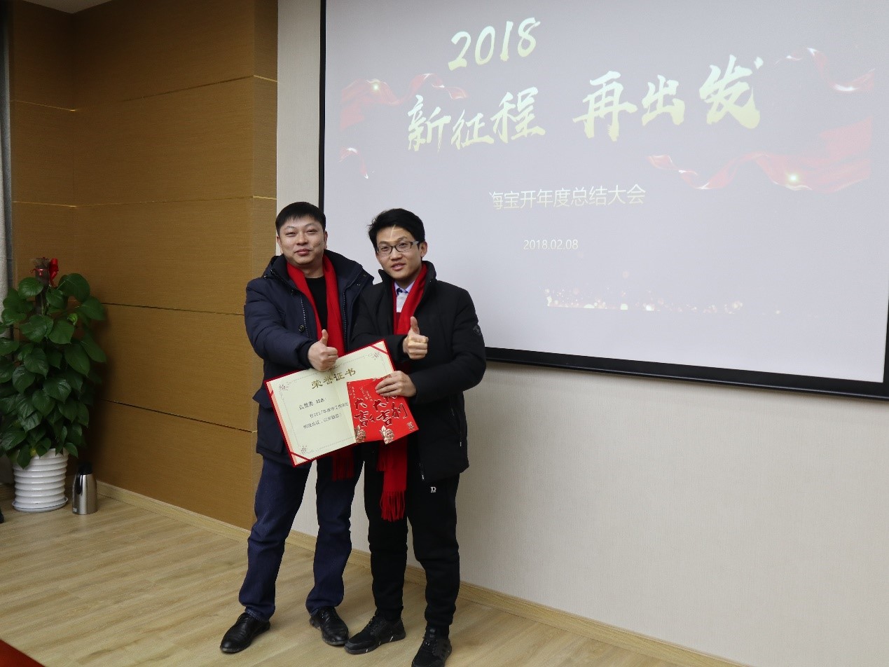 新聞 | “2018新征程，再出發(fā)” 寶開年終總結大會順利召開
