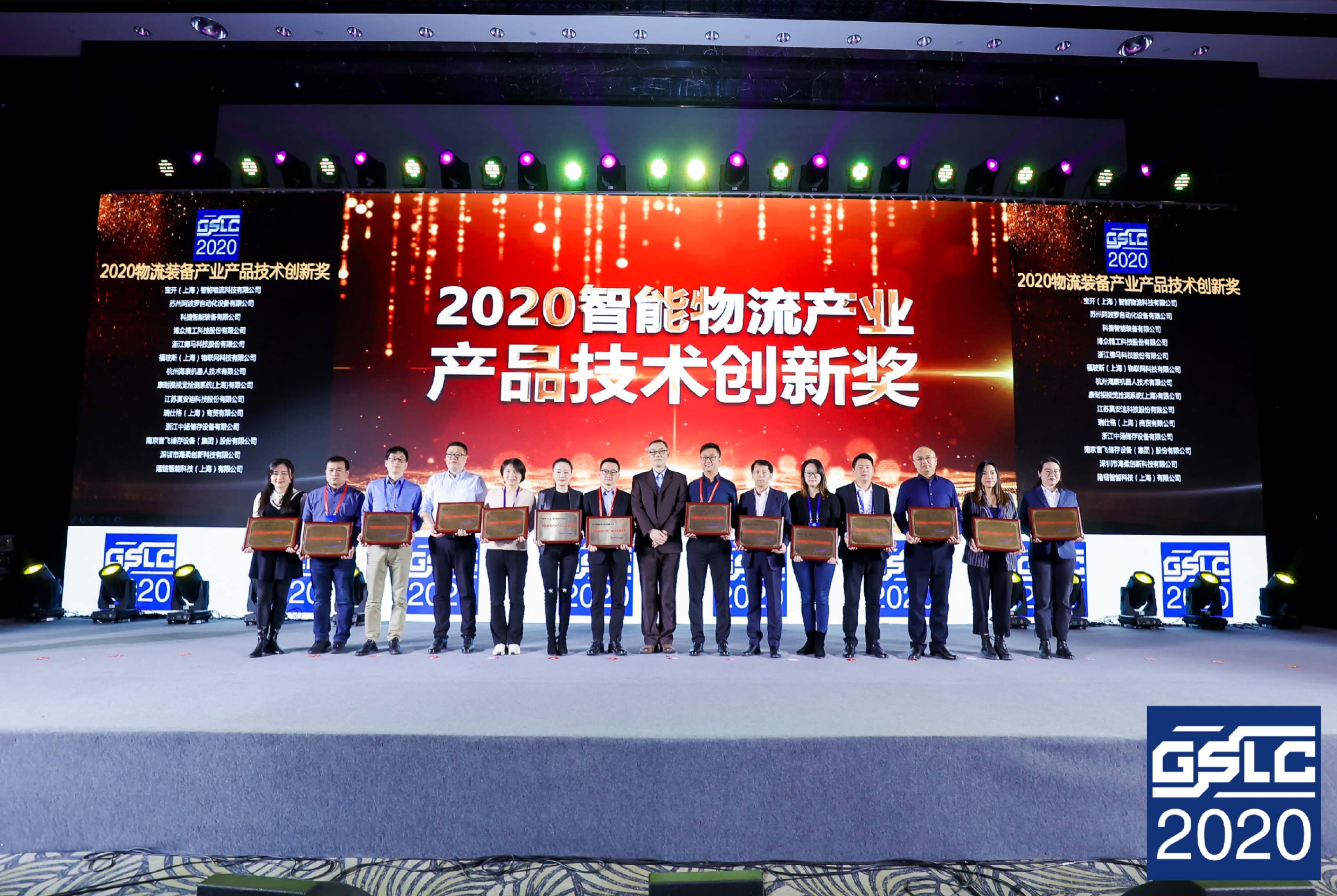 2020全球智能物流產(chǎn)業(yè)發(fā)展大會 | 寶開榮獲“2020智能物流產(chǎn)業(yè)產(chǎn)品技術創(chuàng)新獎”