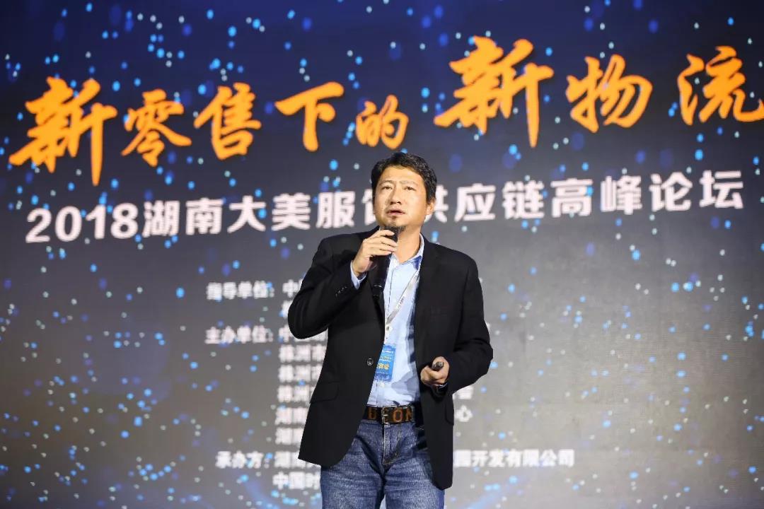 寶開領導張振林、王雷受邀出席 | 2018湖南大美服飾供應鏈高峰論壇圓滿舉行！