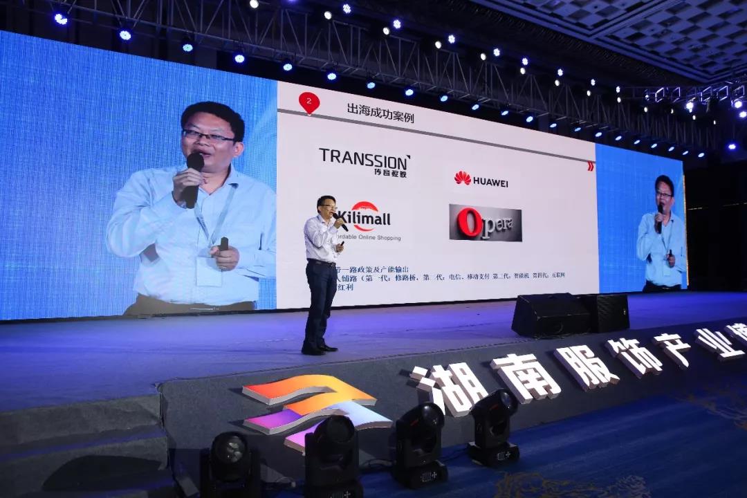 寶開領導張振林、王雷受邀出席 | 2018湖南大美服飾供應鏈高峰論壇圓滿舉行！